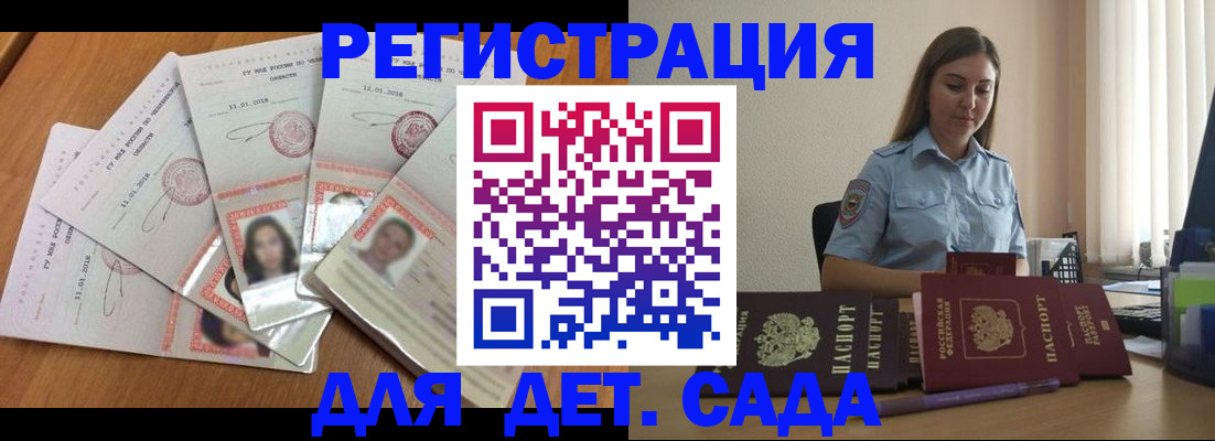 регистрация для дет. сада в Саяногорске