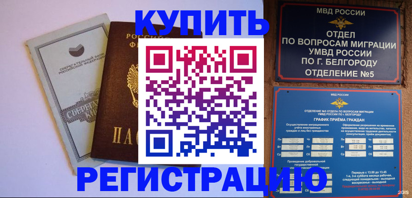 временная прописка в Саяногорске