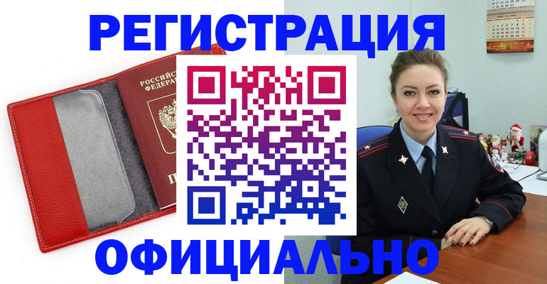прописка штамп в Саяногорске